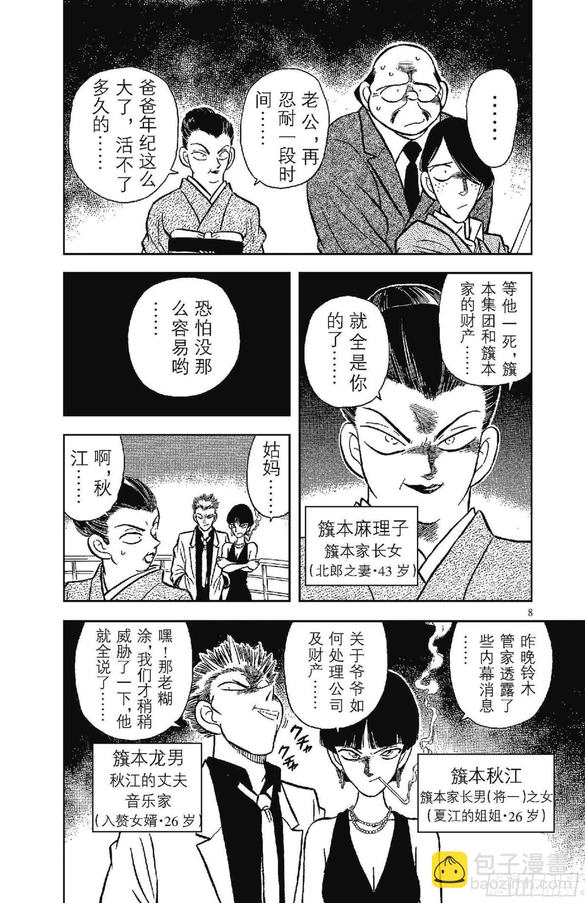 第3卷FILE.1 簱本家一族10