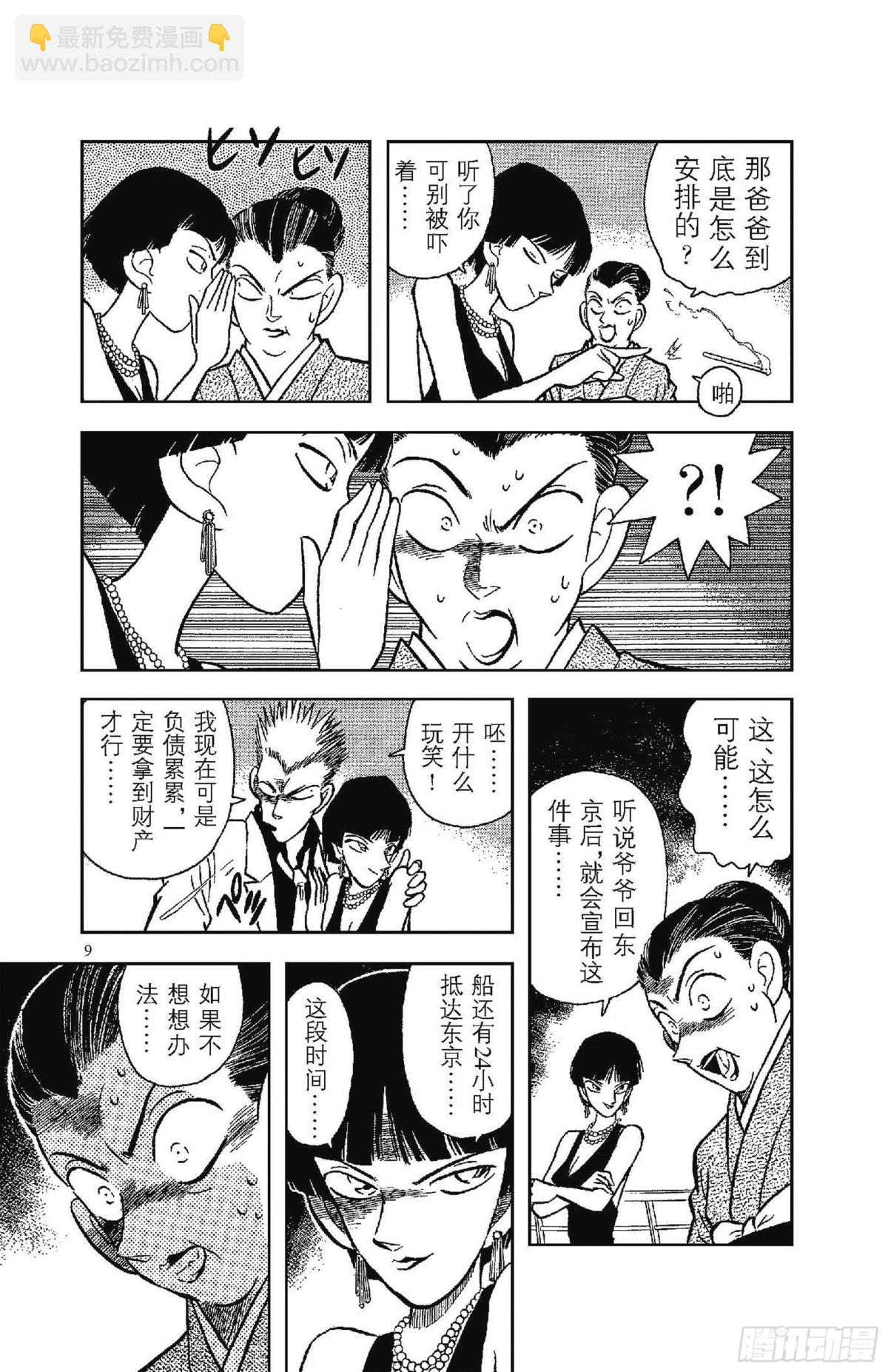 第3卷FILE.1 簱本家一族11