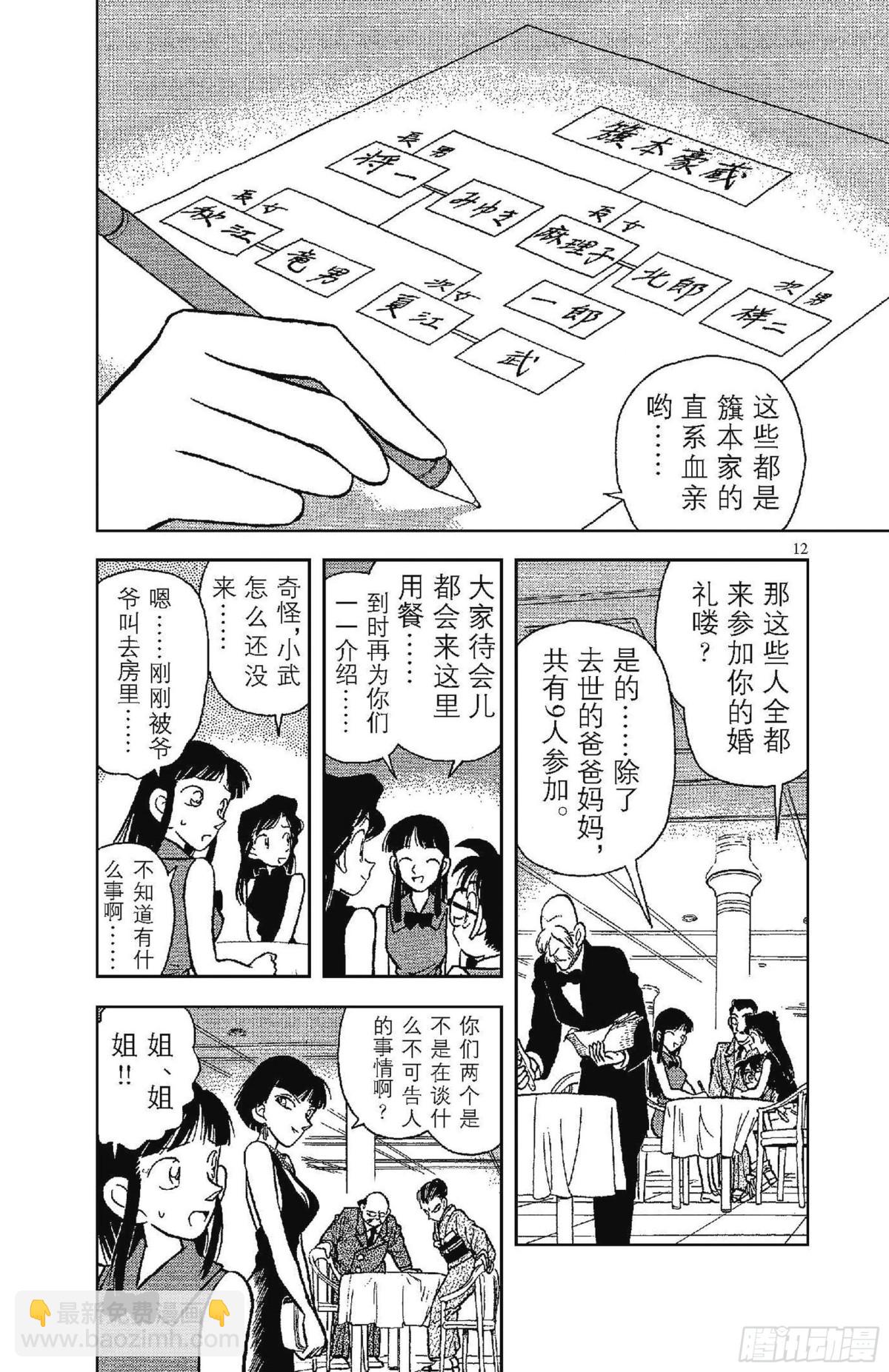 第3卷FILE.1 簱本家一族14