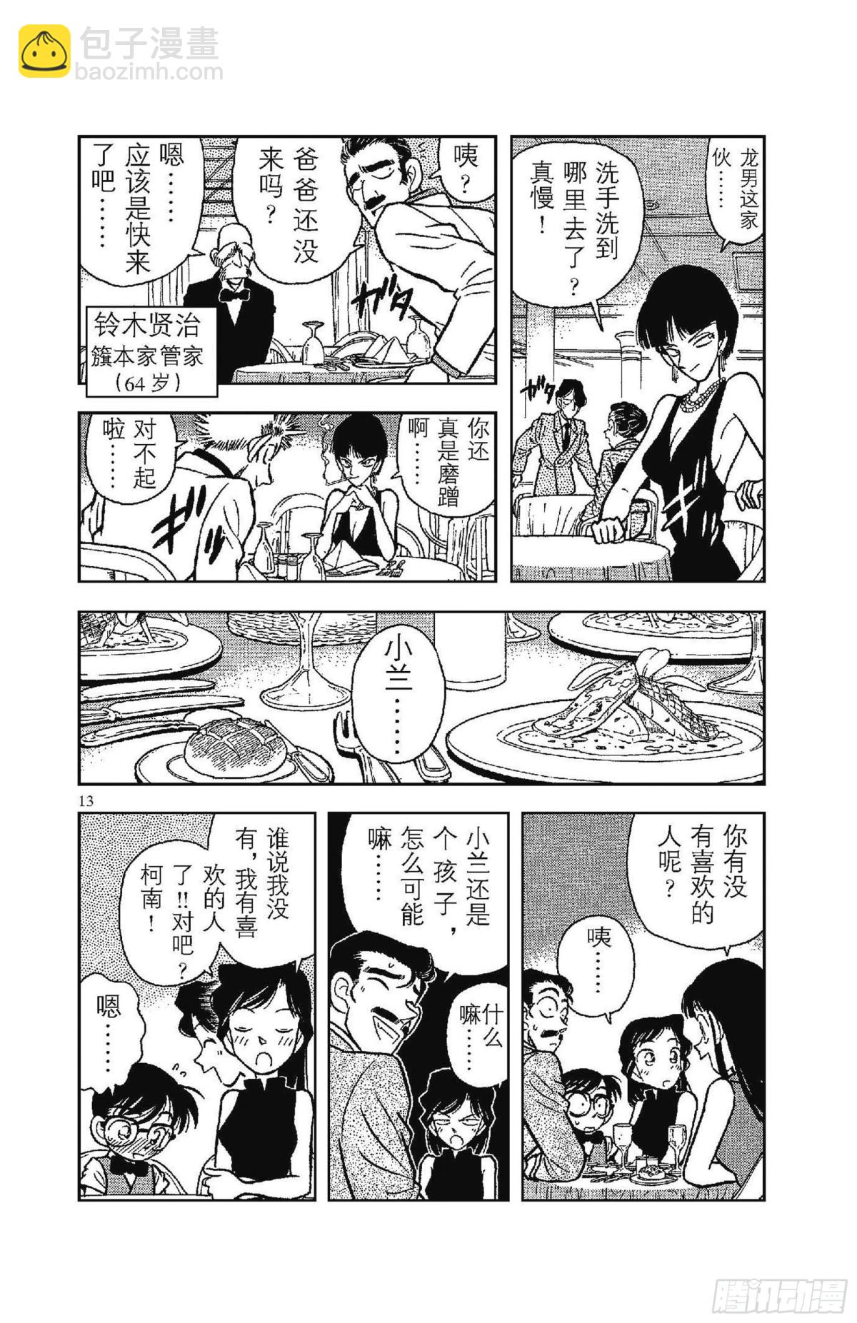 第3卷FILE.1 簱本家一族15