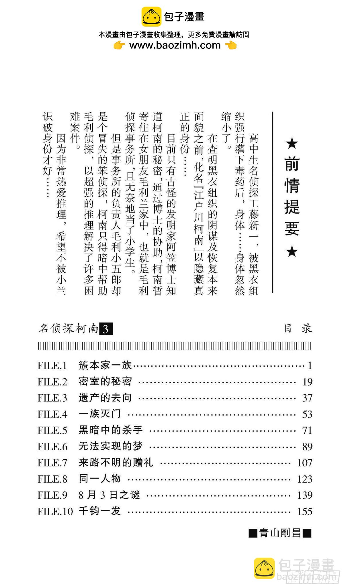 第3卷FILE.1 簱本家一族2