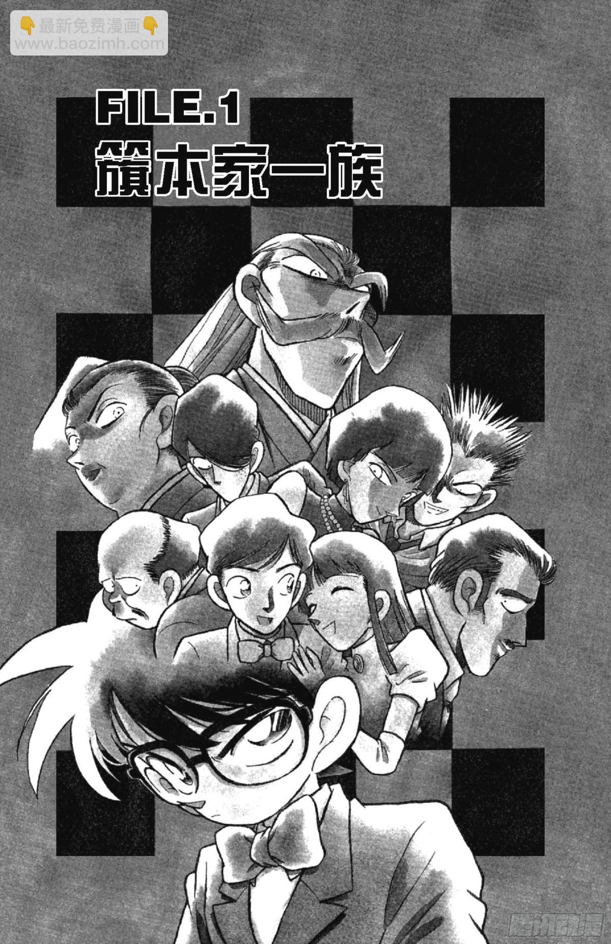 第3卷FILE.1 簱本家一族3