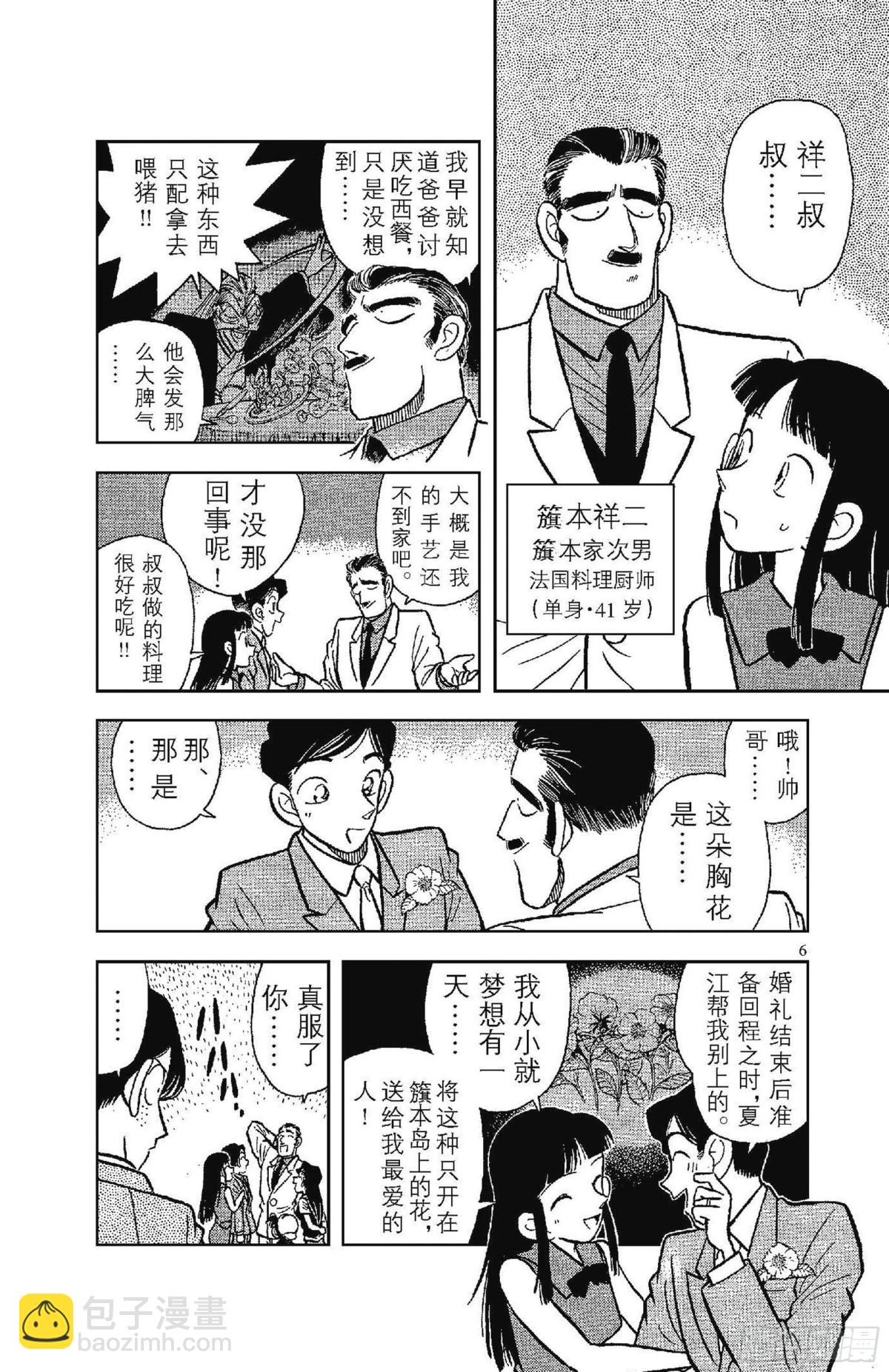 第3卷FILE.1 簱本家一族8