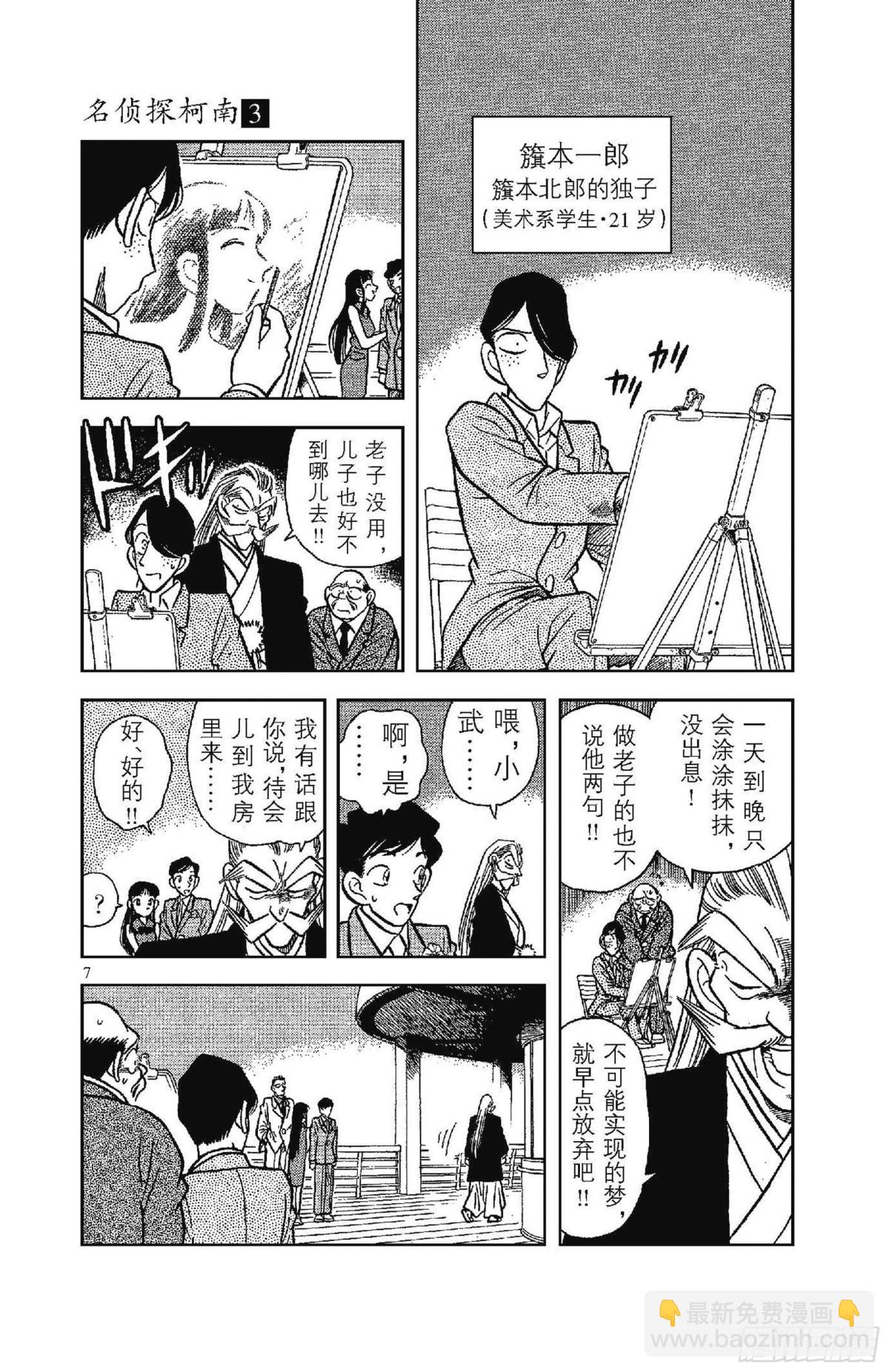 第3卷FILE.1 簱本家一族9
