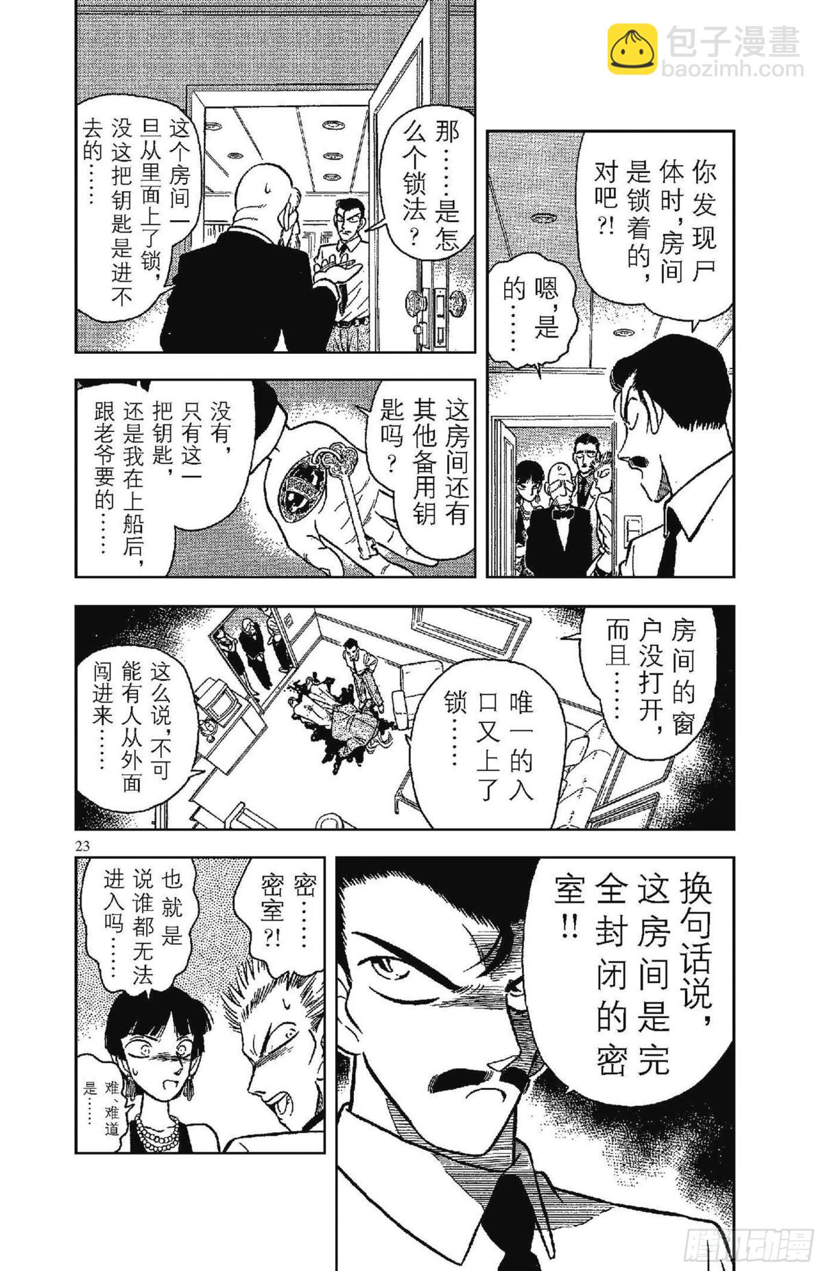 FILE.2 密室的秘密4