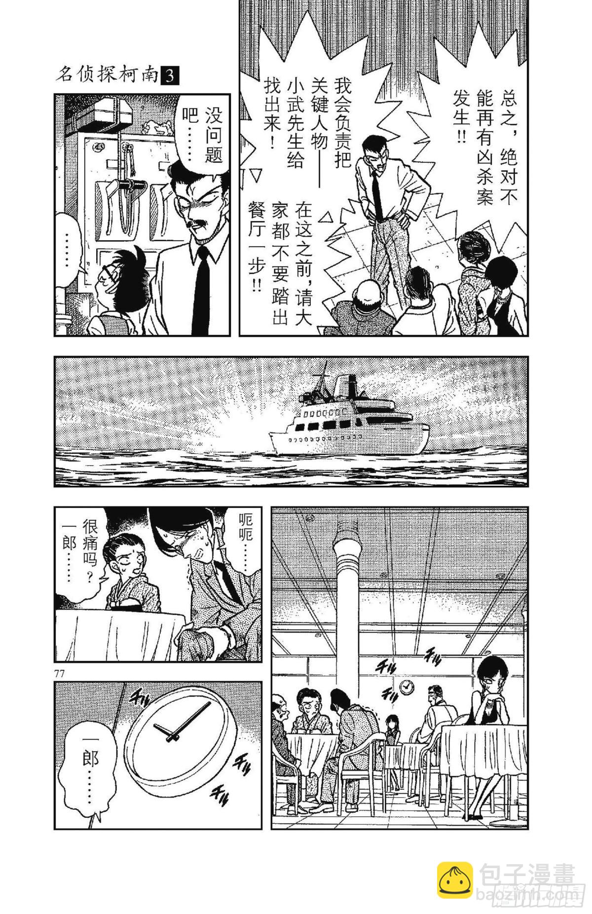 FILE.5 黑暗中的杀手6