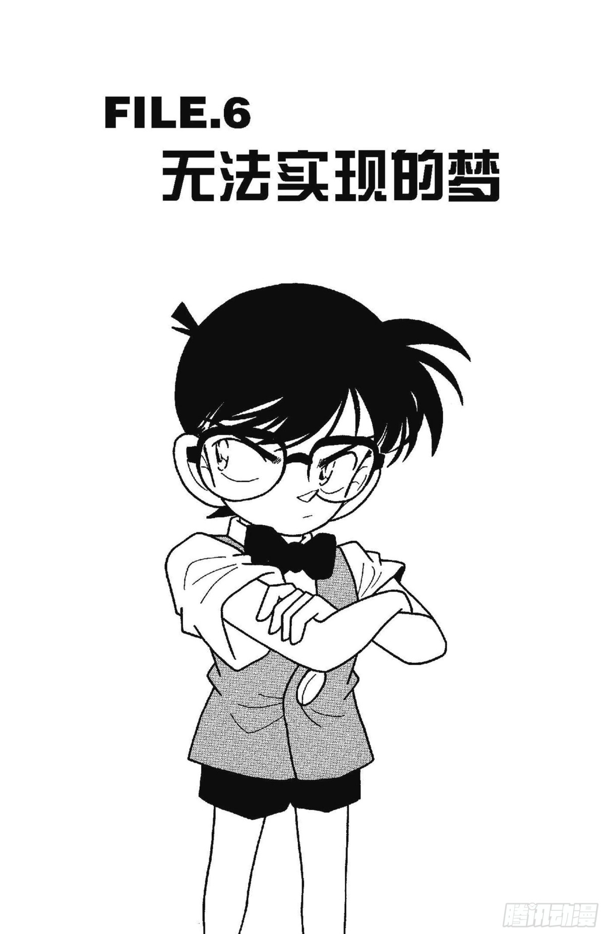 FILE.6 无法实现的梦0