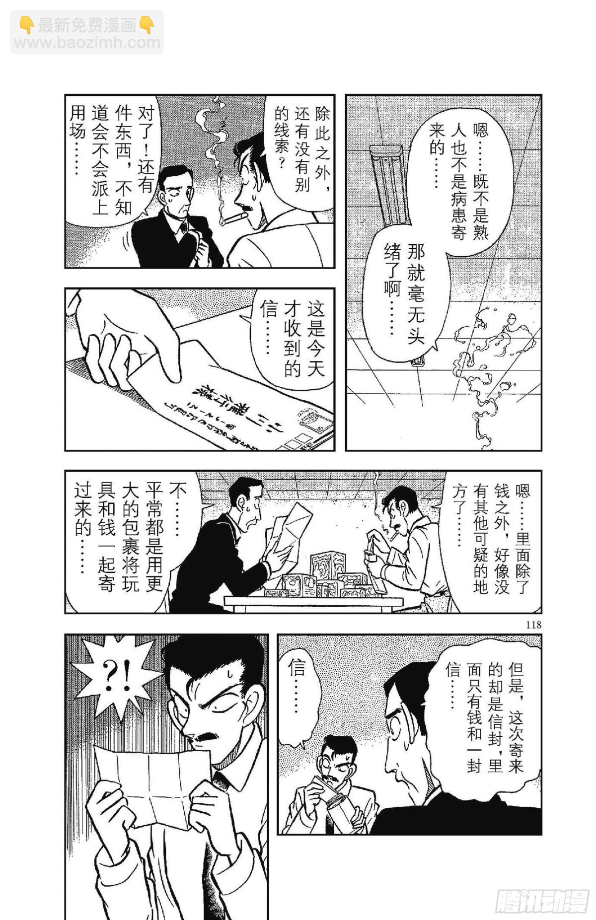 FILE.7 来路不明的赠礼11