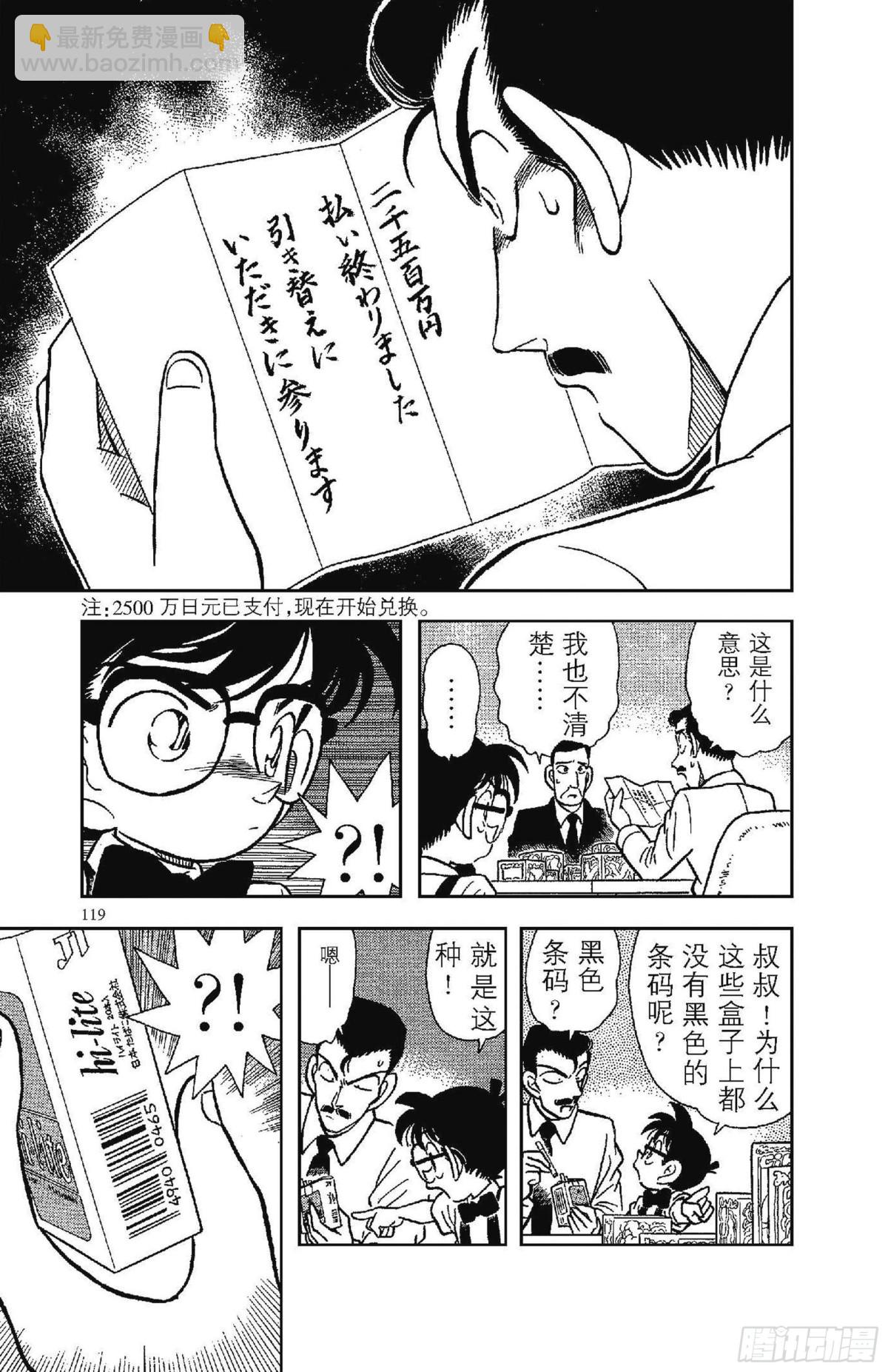 FILE.7 来路不明的赠礼12