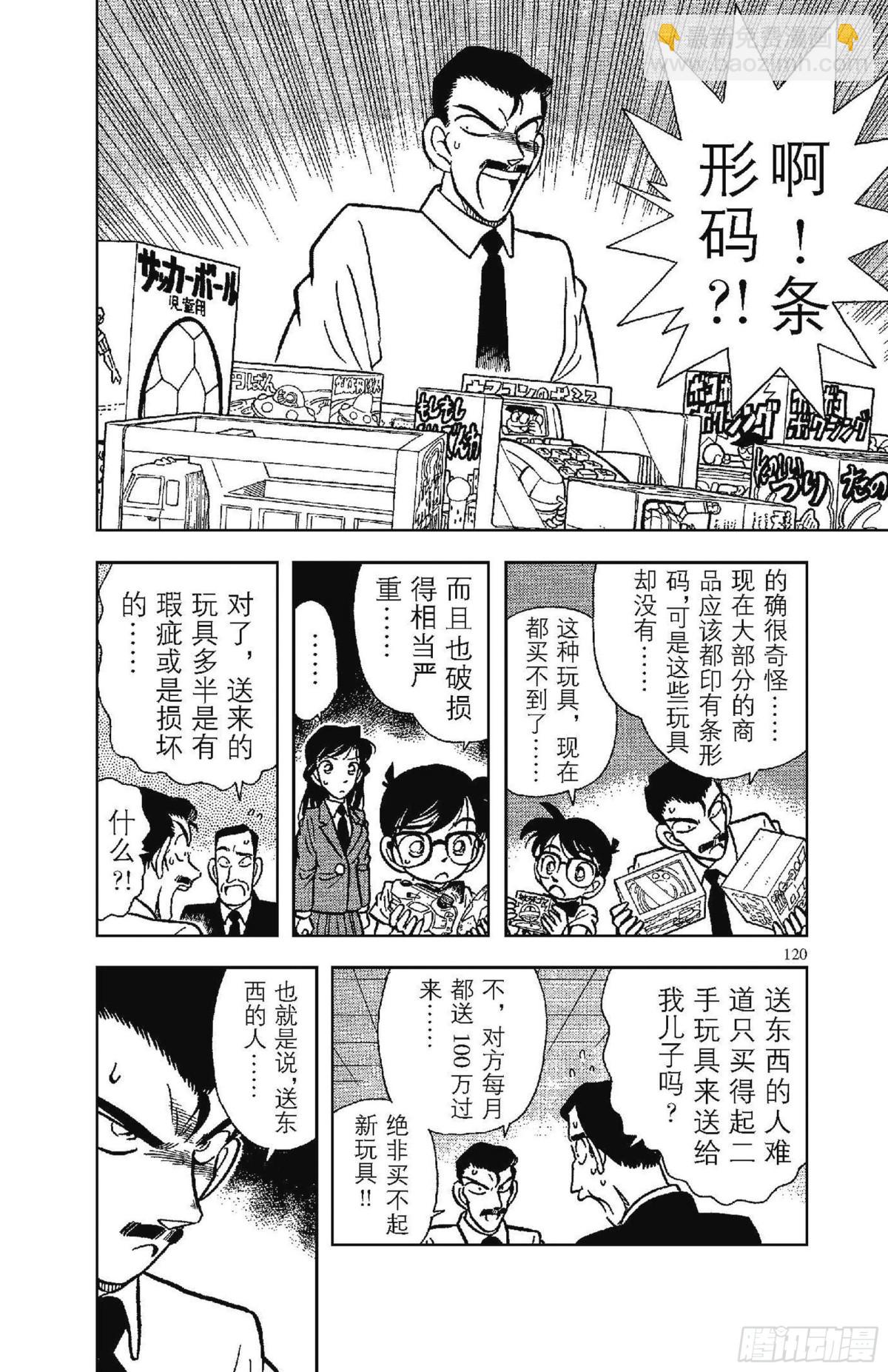 FILE.7 来路不明的赠礼13