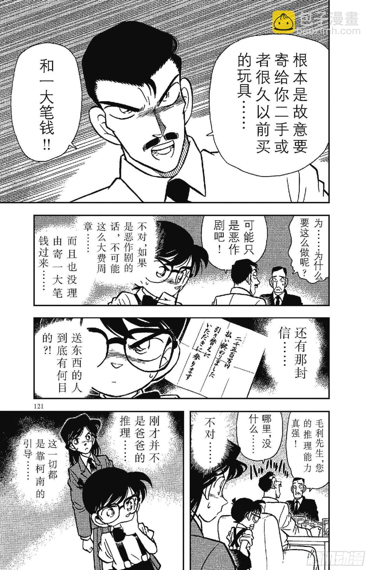 FILE.7 来路不明的赠礼14