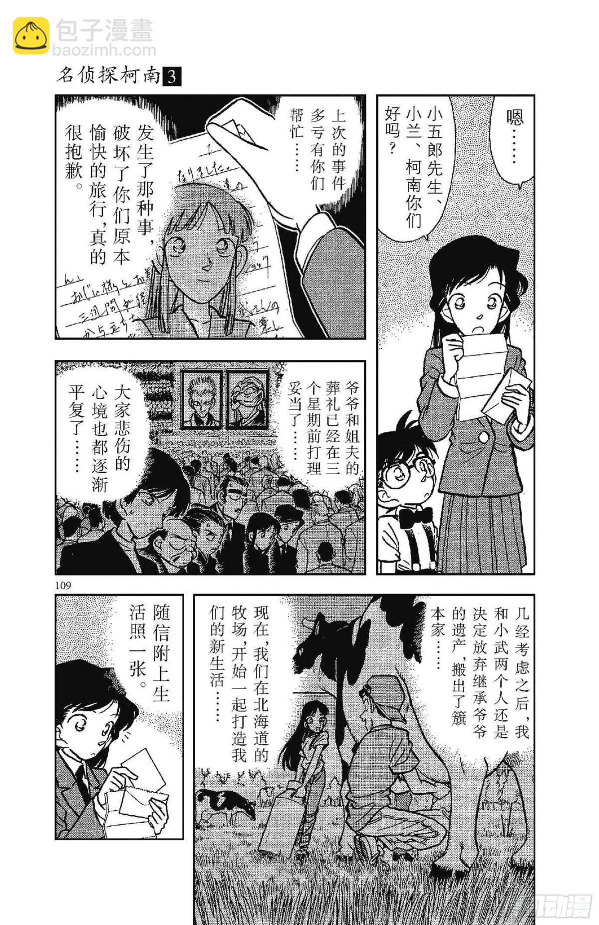 FILE.7 来路不明的赠礼2