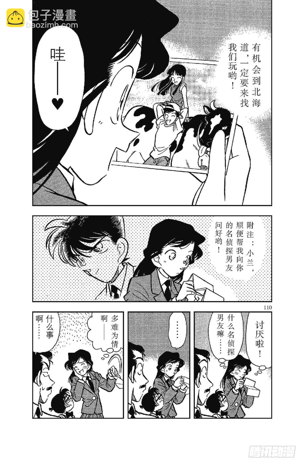 FILE.7 来路不明的赠礼3