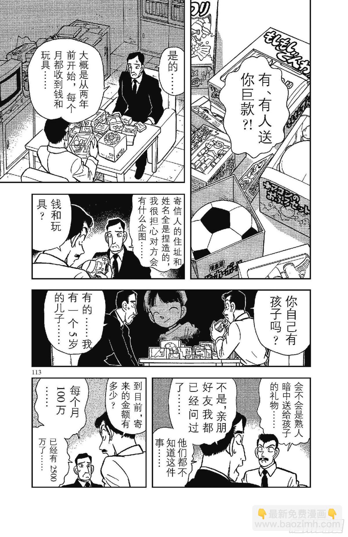 FILE.7 来路不明的赠礼6