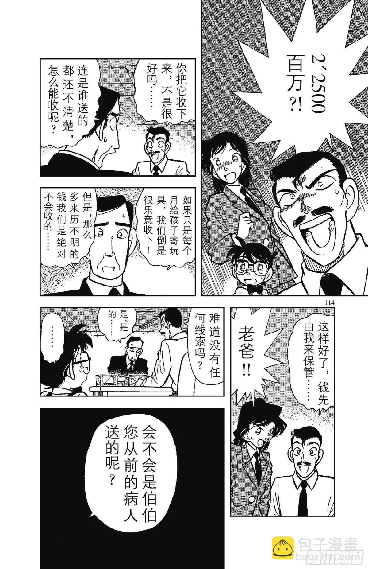 FILE.7 来路不明的赠礼7