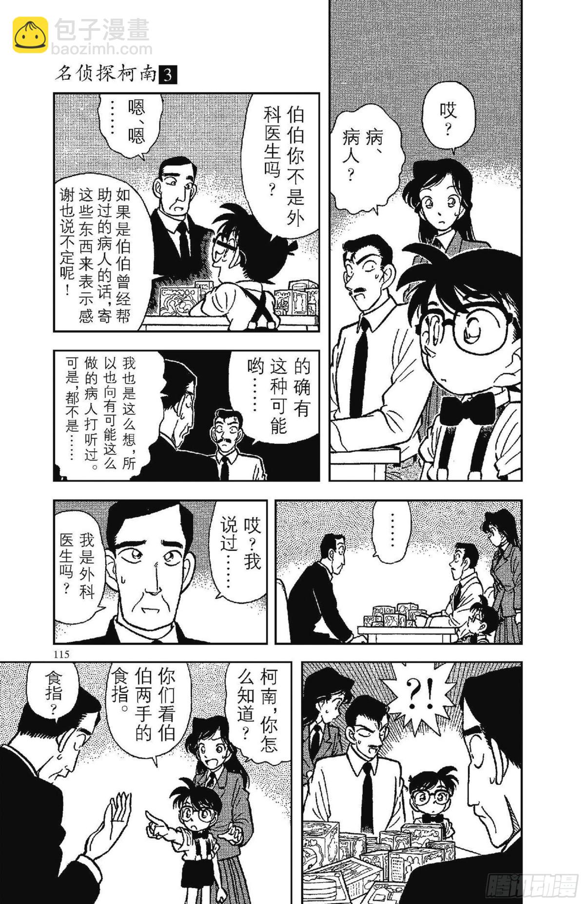 FILE.7 来路不明的赠礼8