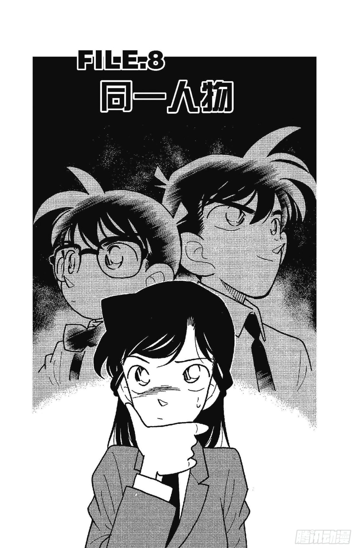 FILE.8 同一人物0