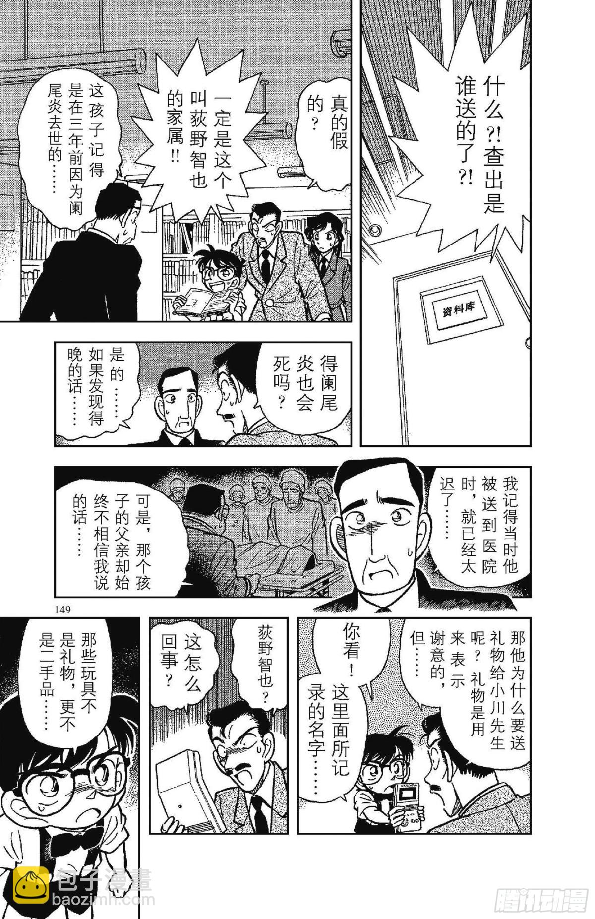 FILE.9 8月3日之谜10