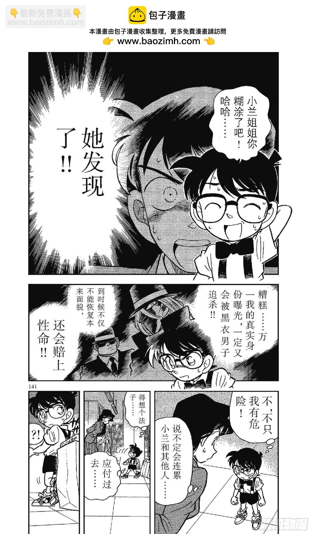 FILE.9 8月3日之谜2