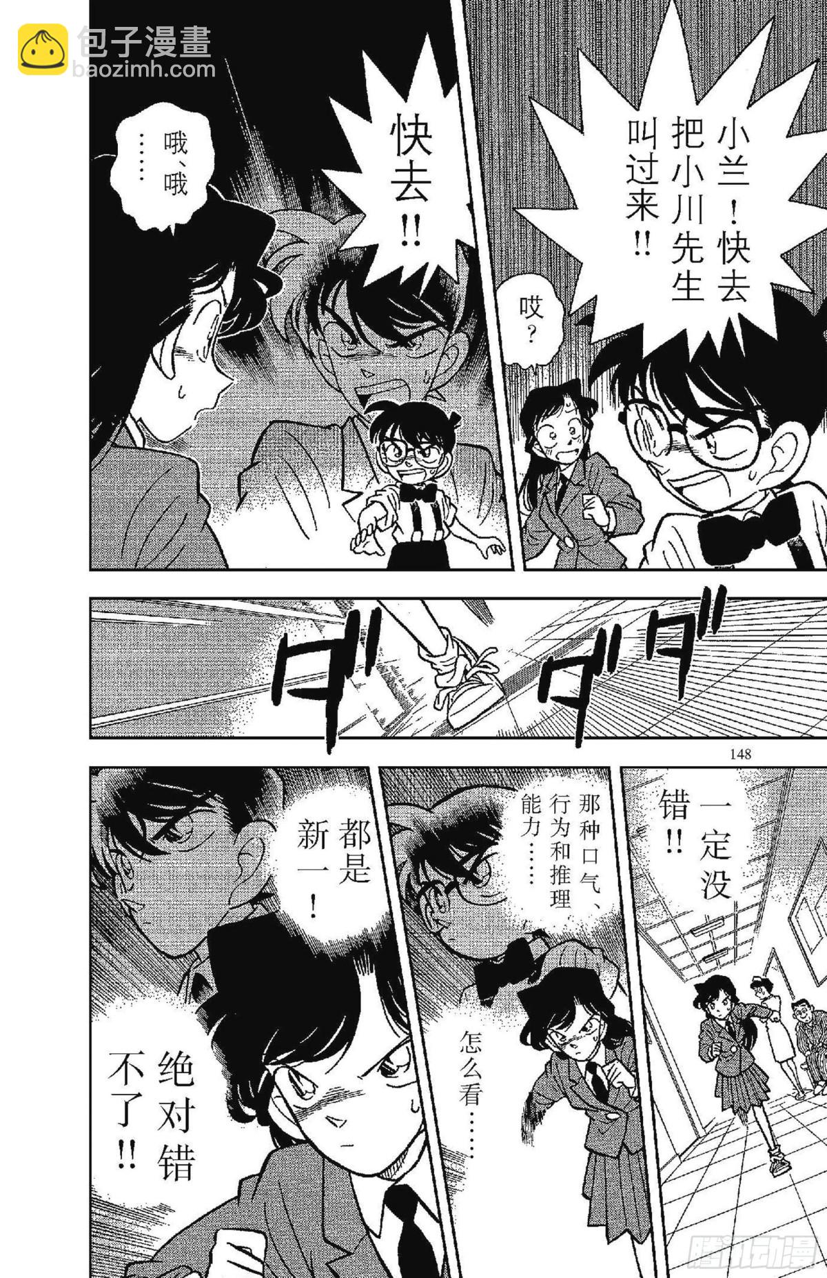 FILE.9 8月3日之谜9