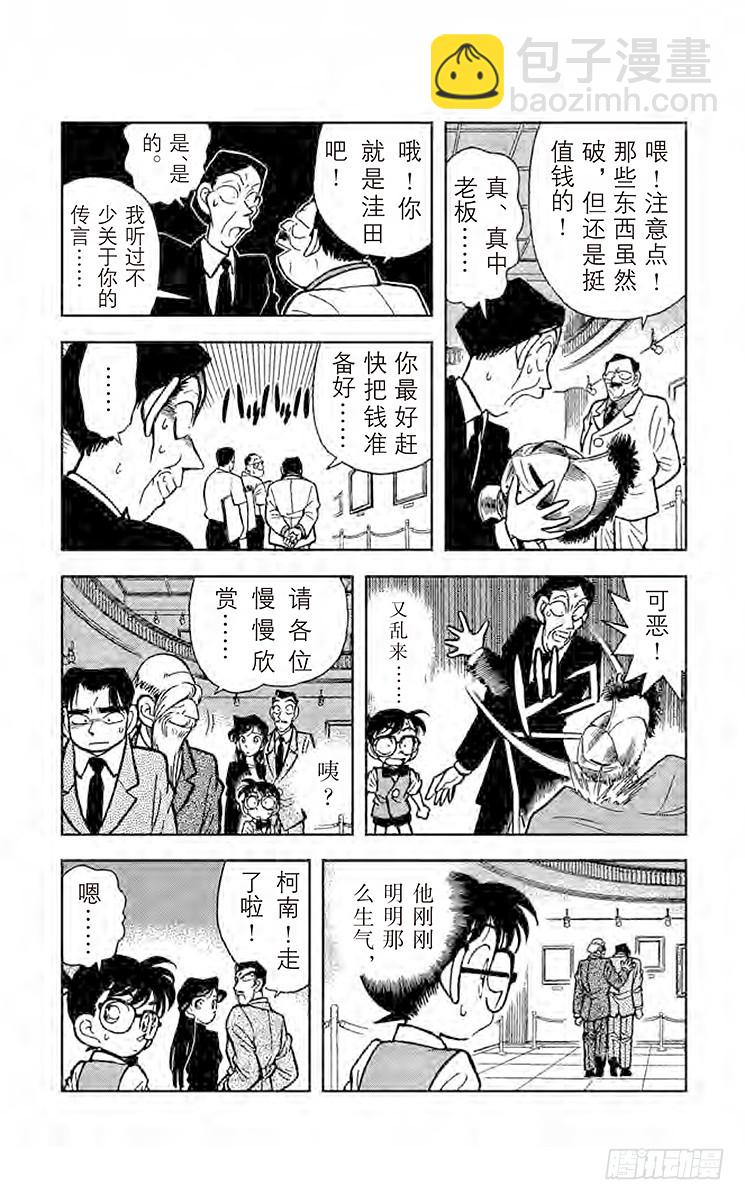 第4卷FILE.1 盔甲骑士12