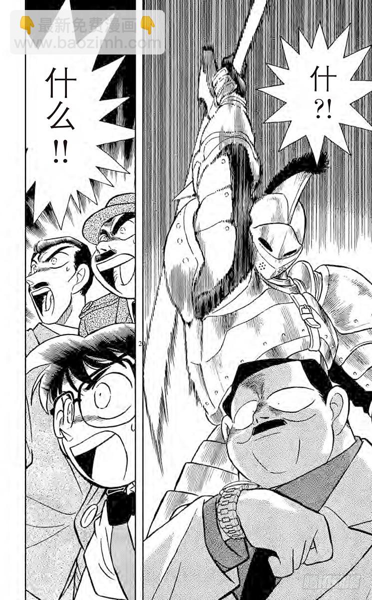 第4卷FILE.1 盔甲骑士19
