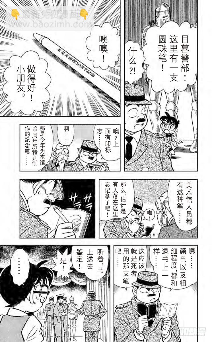 FILE.2 遗书之谜10