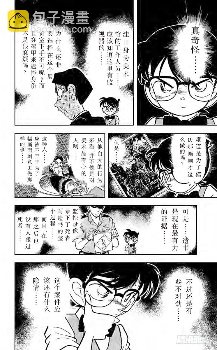 FILE.2 遗书之谜11