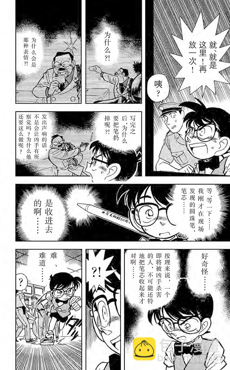 FILE.2 遗书之谜13