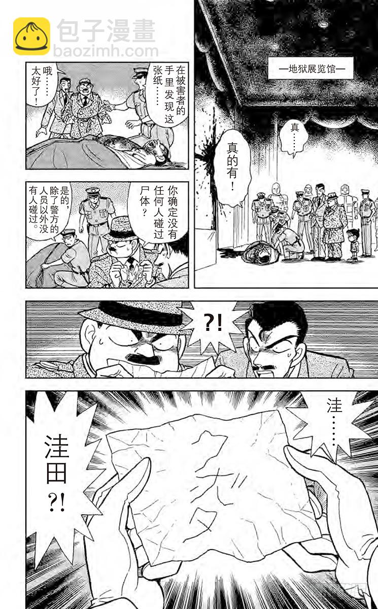 FILE.2 遗书之谜7