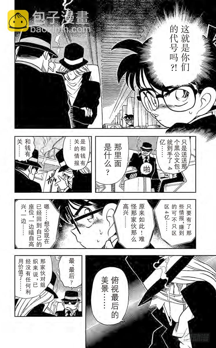 FILE.4 黑色公文包之谜11