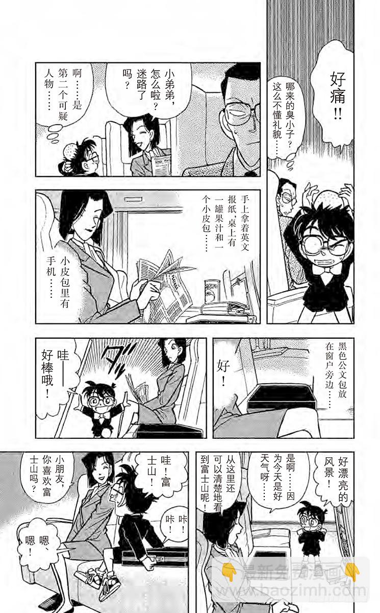 FILE.5 特等车厢上的四个人10