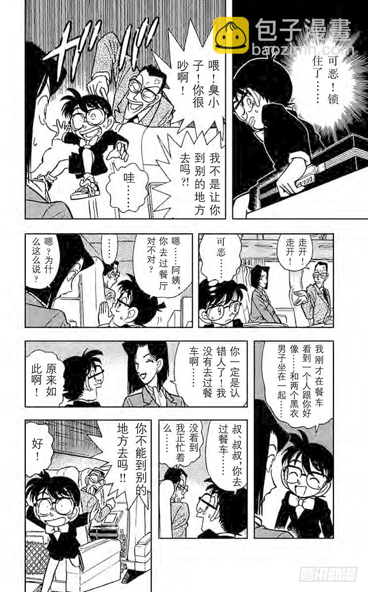 FILE.5 特等车厢上的四个人11