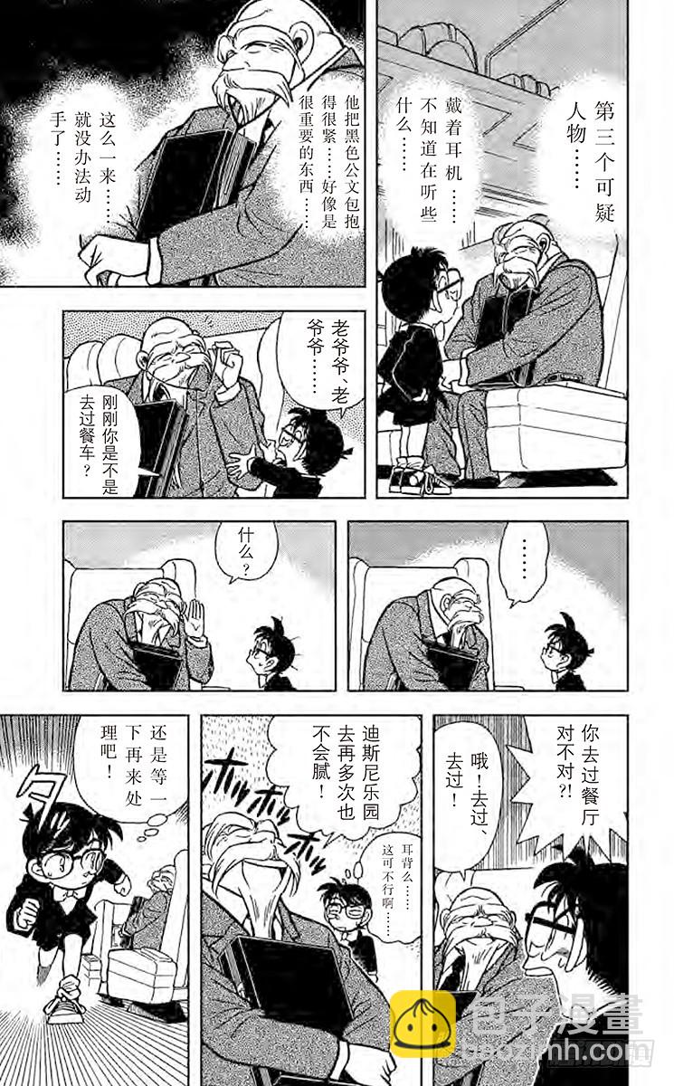 FILE.5 特等车厢上的四个人12