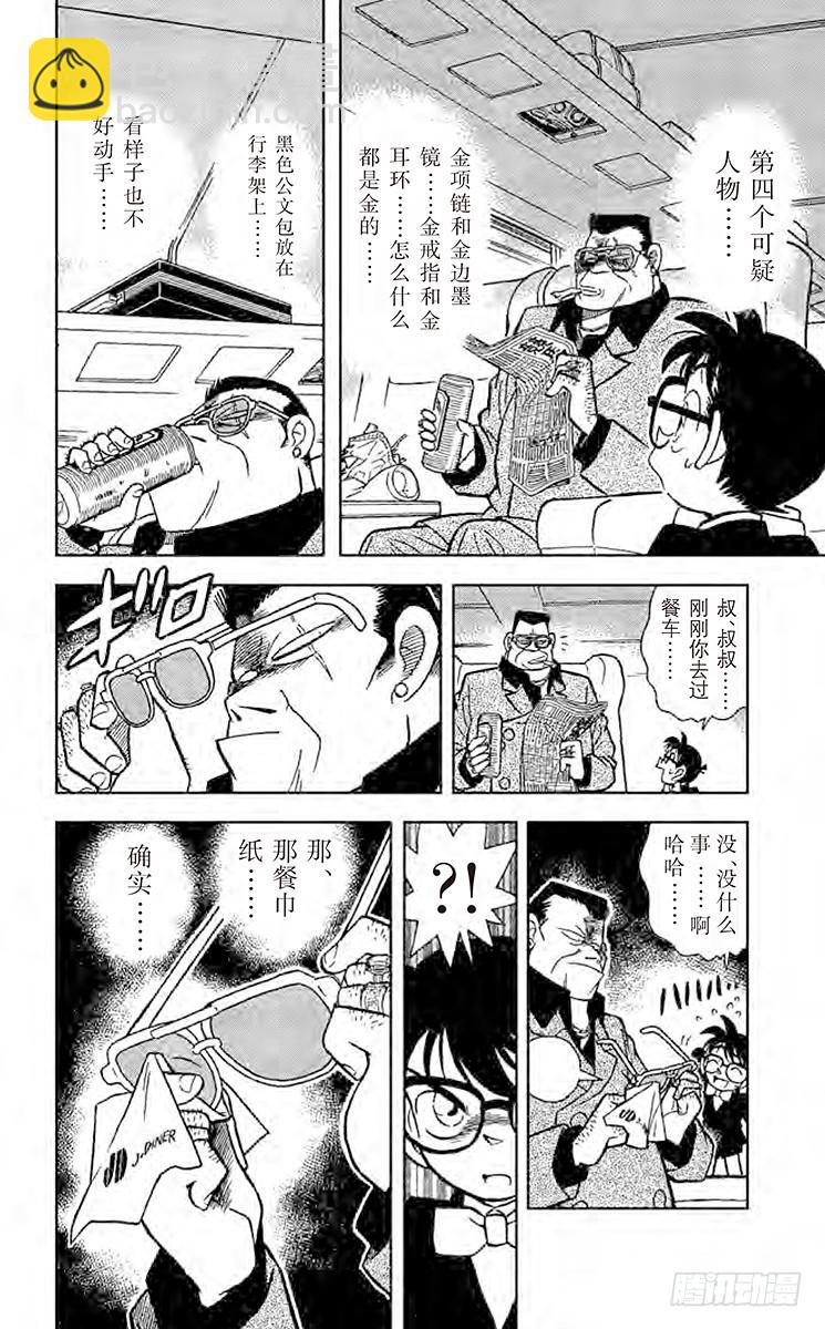 FILE.5 特等车厢上的四个人13