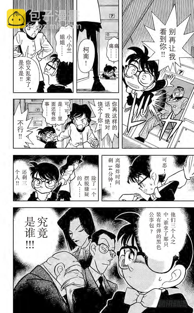 FILE.5 特等车厢上的四个人17