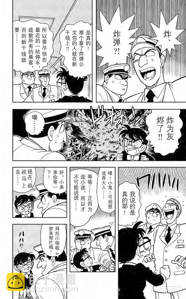 FILE.5 特等车厢上的四个人3