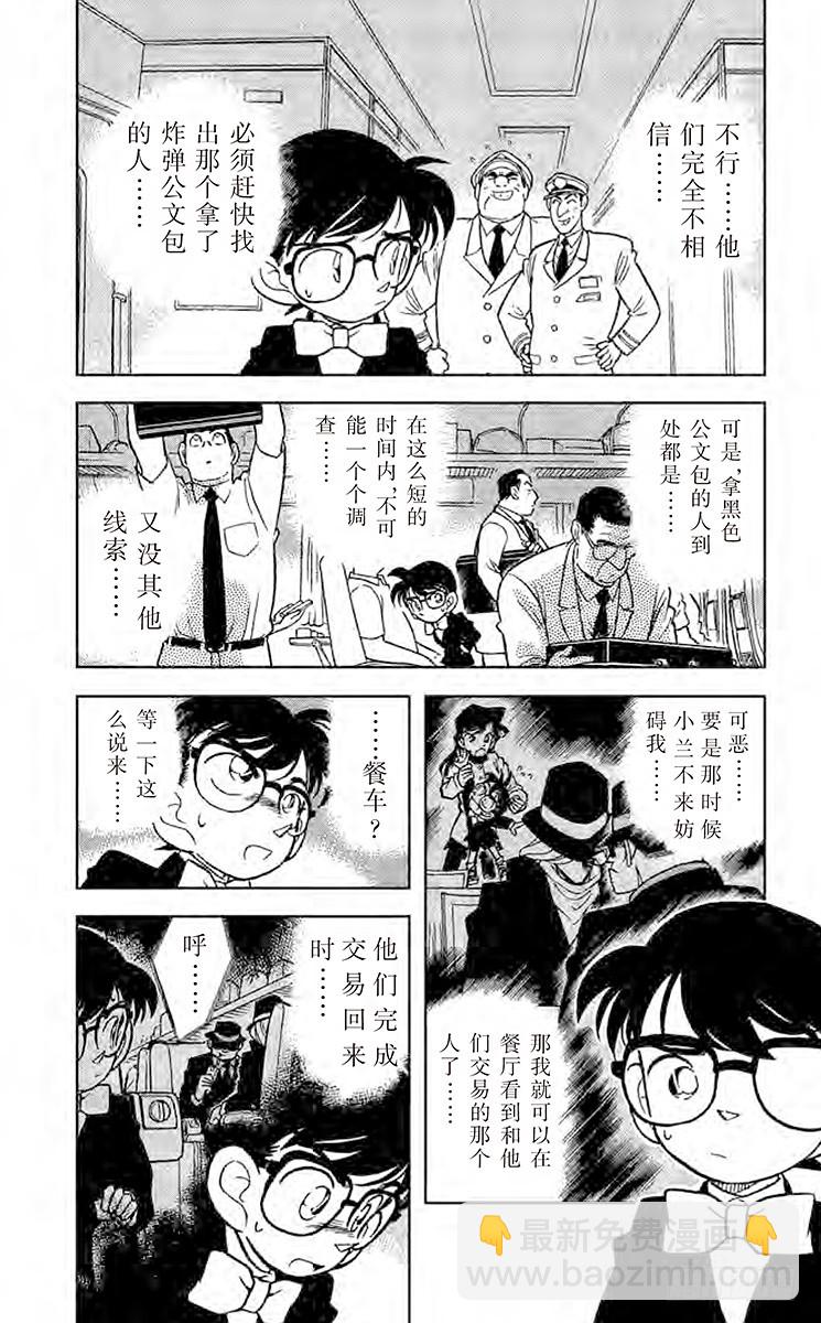 FILE.5 特等车厢上的四个人4
