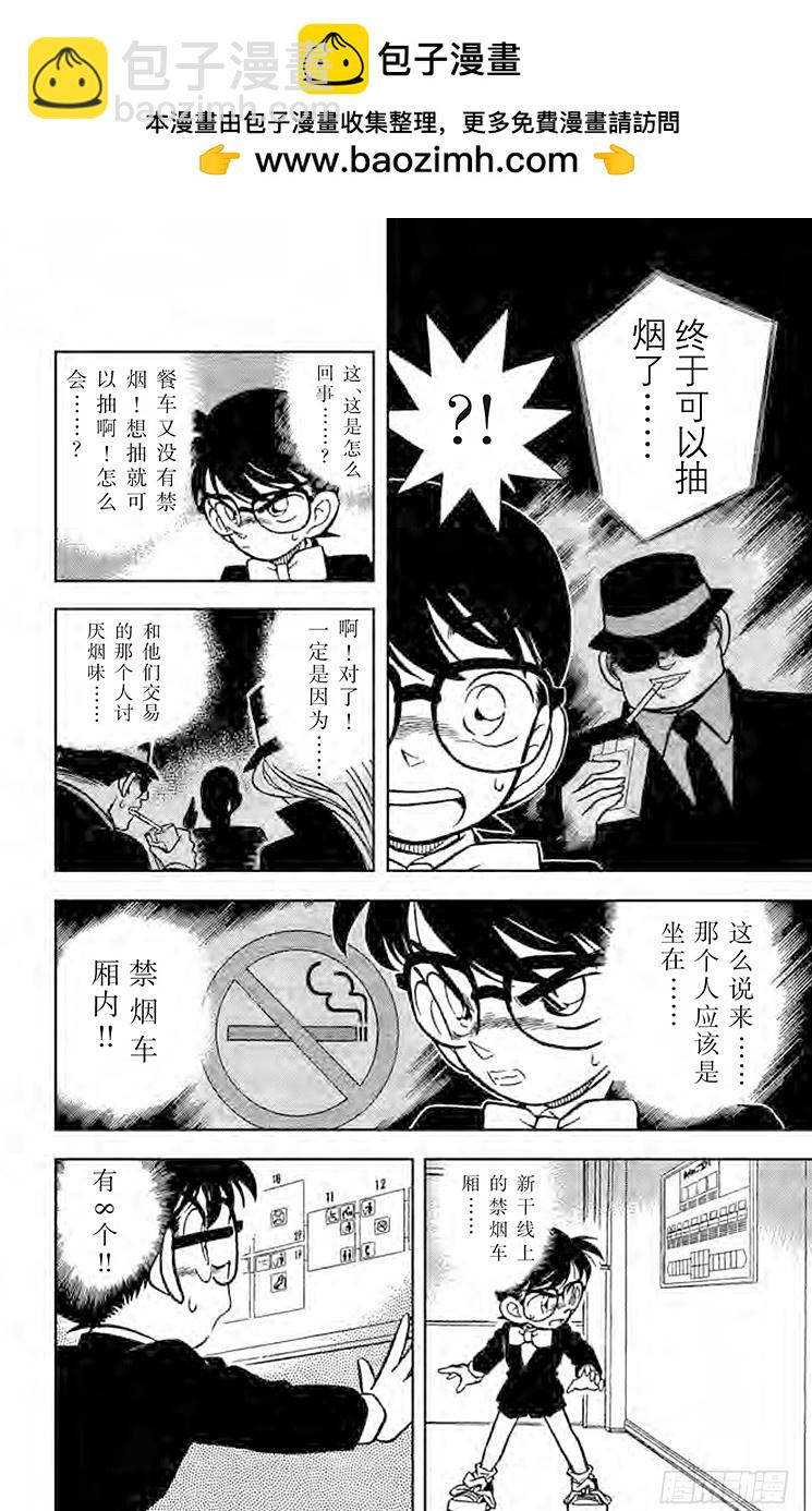 FILE.5 特等车厢上的四个人5