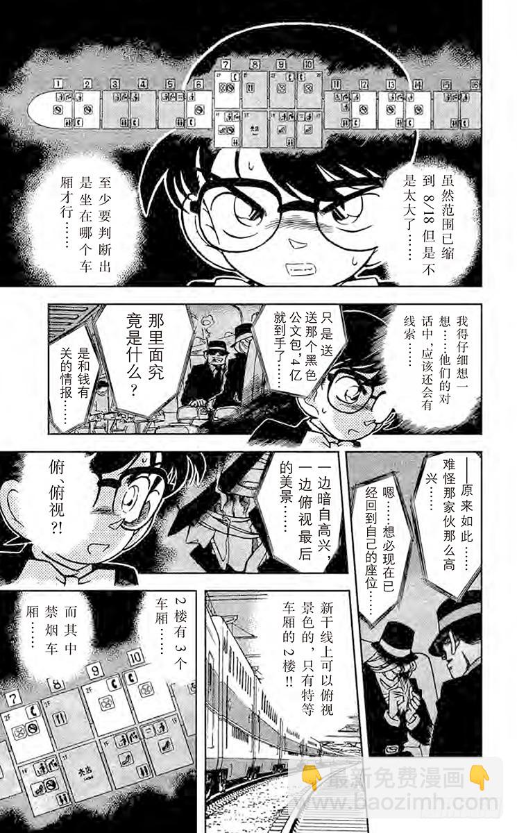 FILE.5 特等车厢上的四个人6
