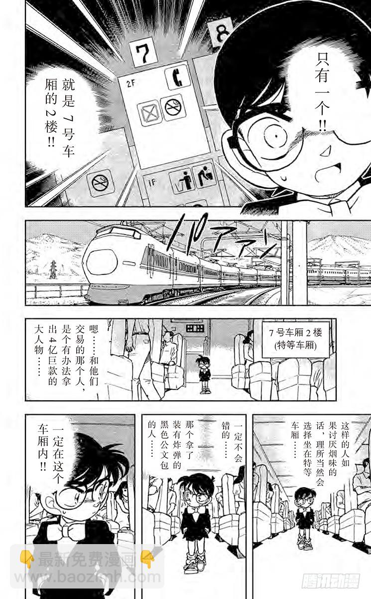 FILE.5 特等车厢上的四个人7