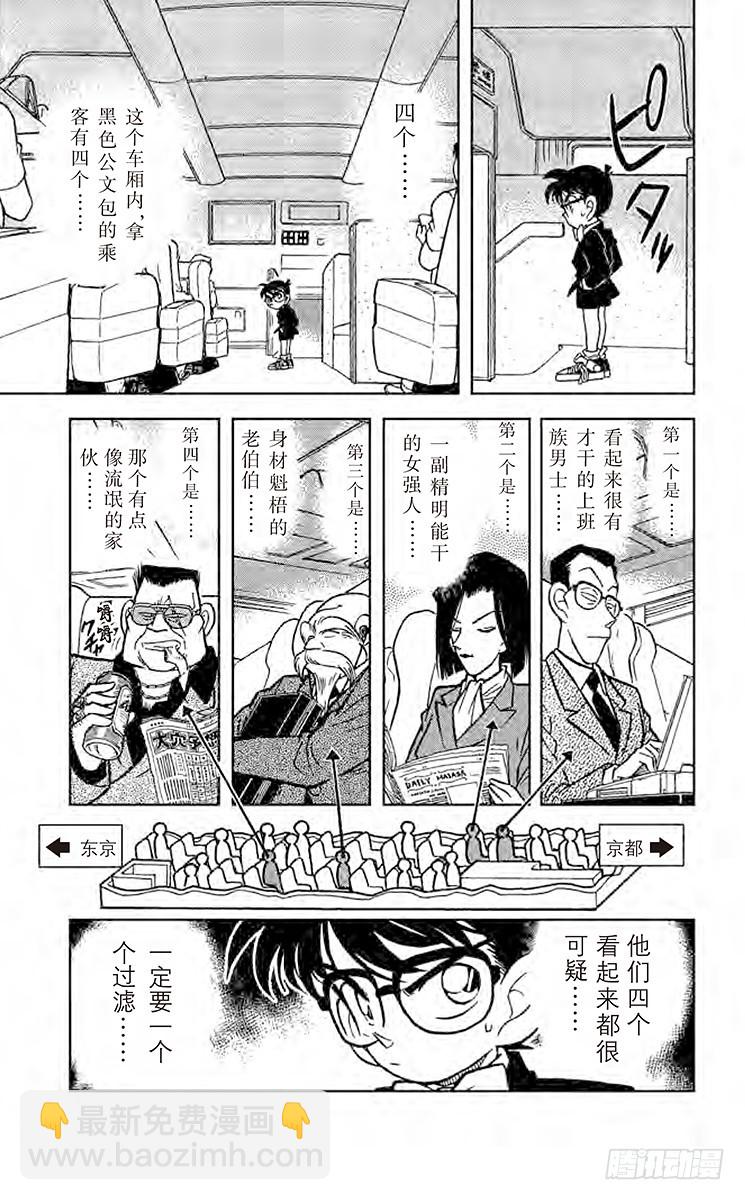 FILE.5 特等车厢上的四个人8