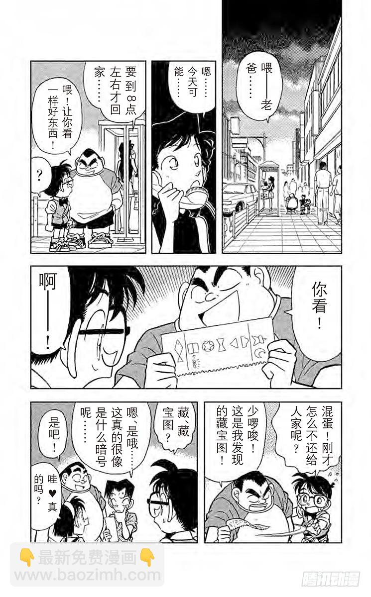 FILE.7 藏宝图到手16