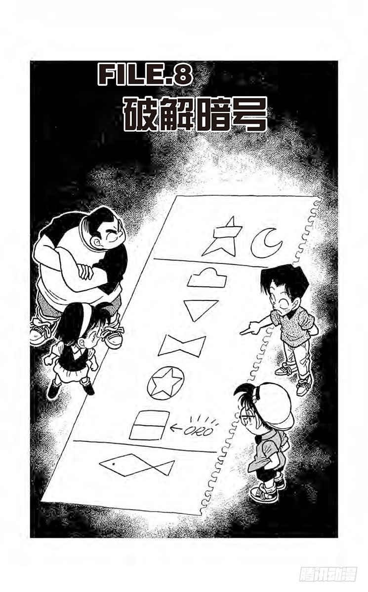 FILE.8 破解暗号0
