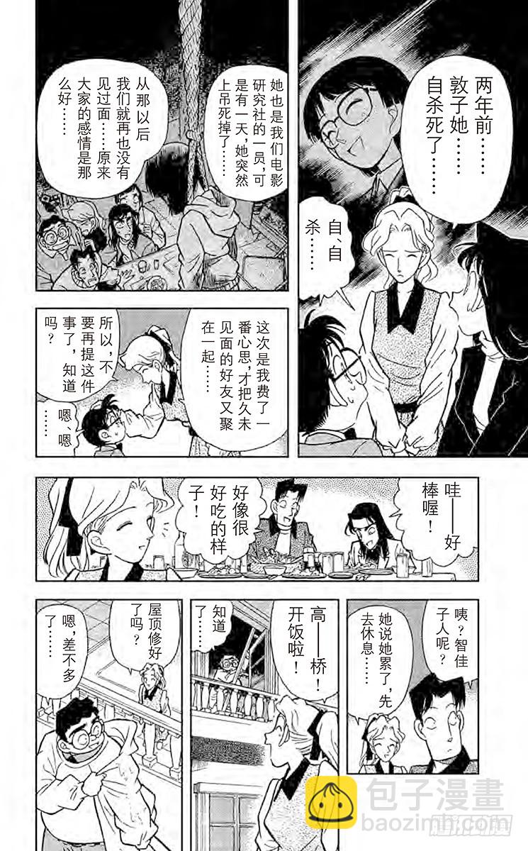FILE.2 第一个受害者11