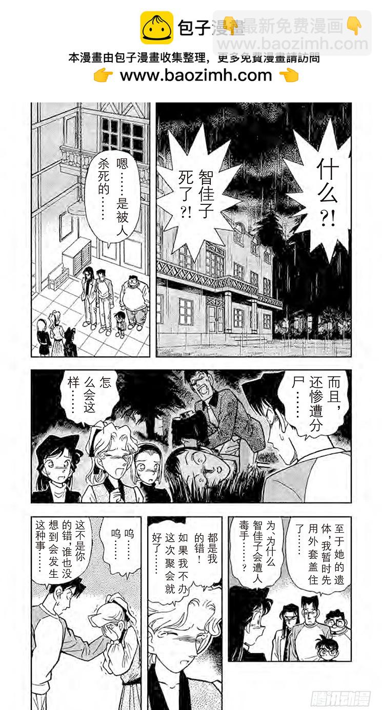 FILE.3 面临危机的小兰1