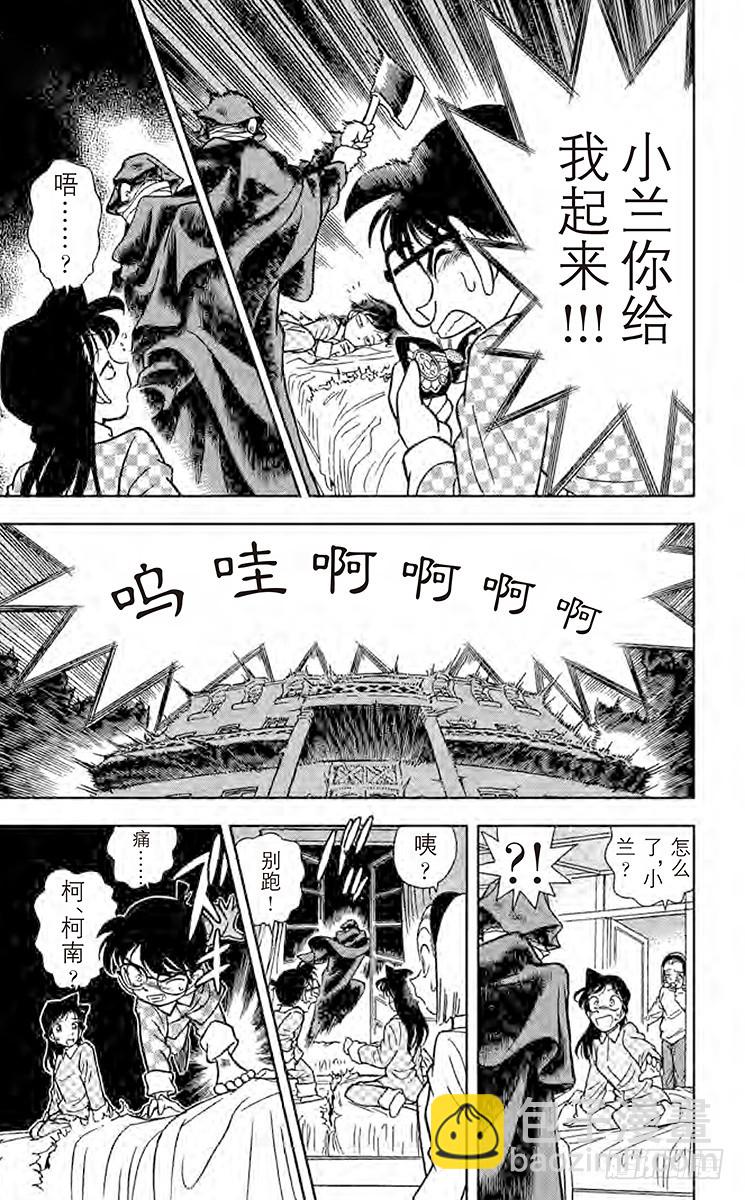 FILE.3 面临危机的小兰12