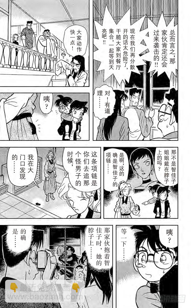 FILE.3 面临危机的小兰14