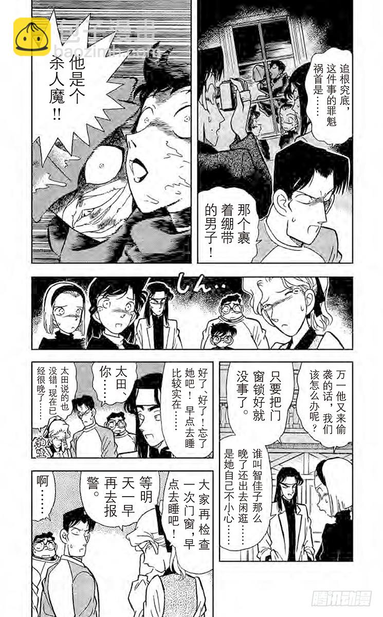 FILE.3 面临危机的小兰2
