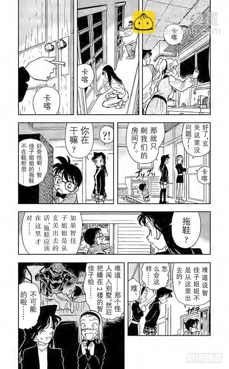 FILE.3 面临危机的小兰3